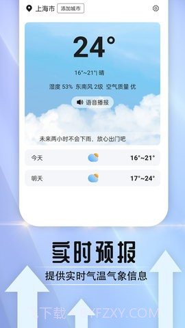 天气好伙伴截图1 天气好伙伴截图1