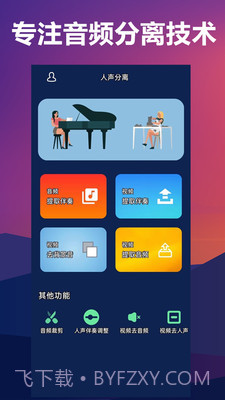 人声分离截图5