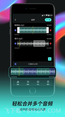 音频音乐剪辑器截图2 音频音乐剪辑器截图2