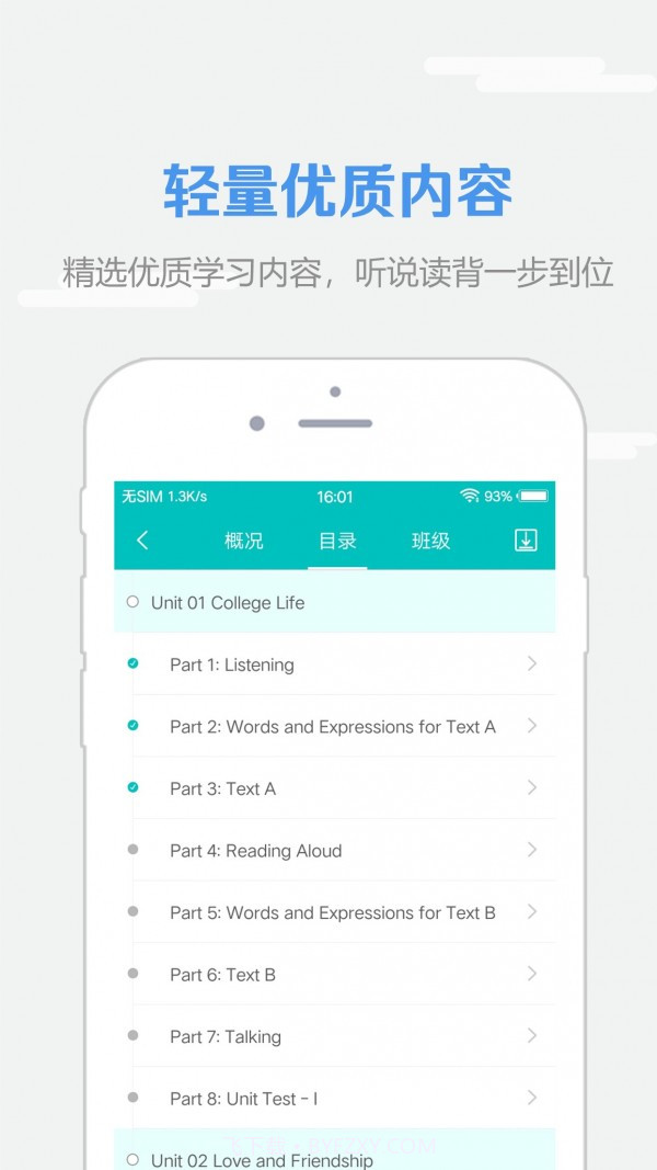 WElearn随行课堂截图3 WElearn随行课堂截图3