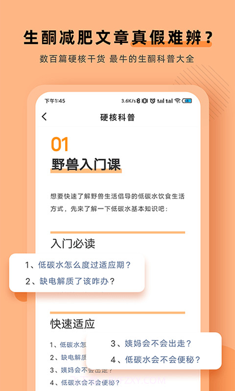 生酮低碳减肥截图4