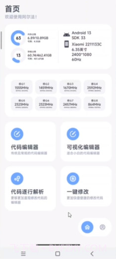 阿尔法画质修改器手机版截图4