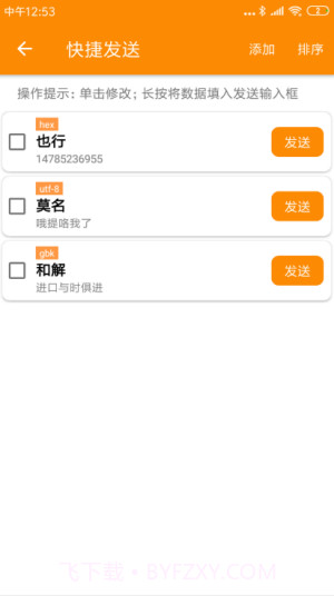 SPP蓝牙串口截图2