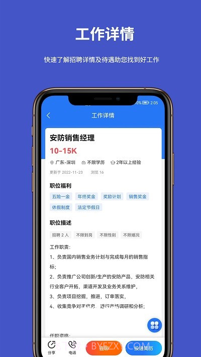 电商人才网求职截图4