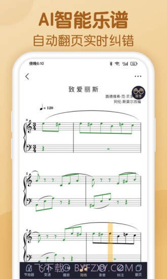 懂音律截图1