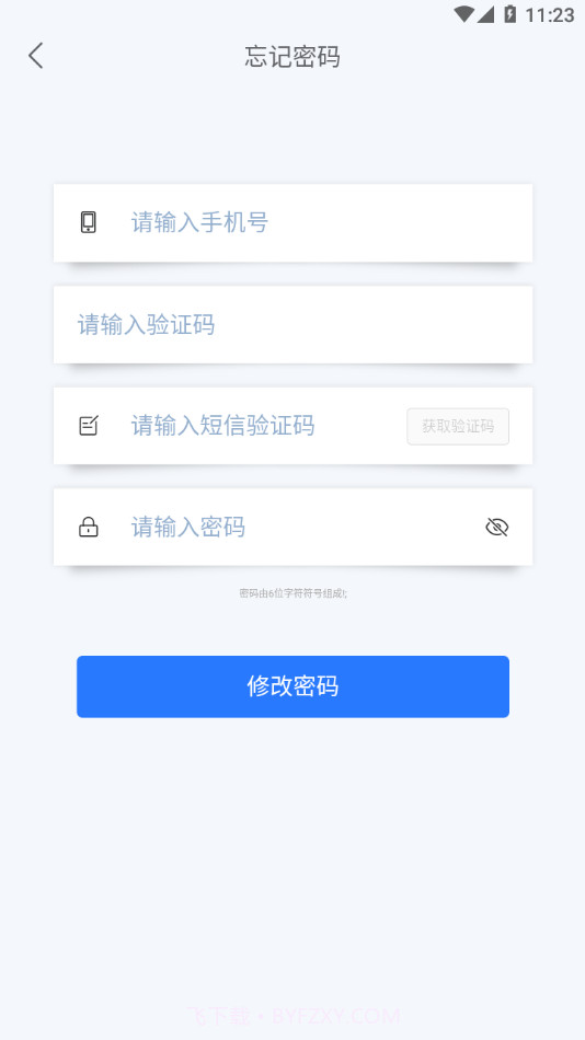东房E管家截图3