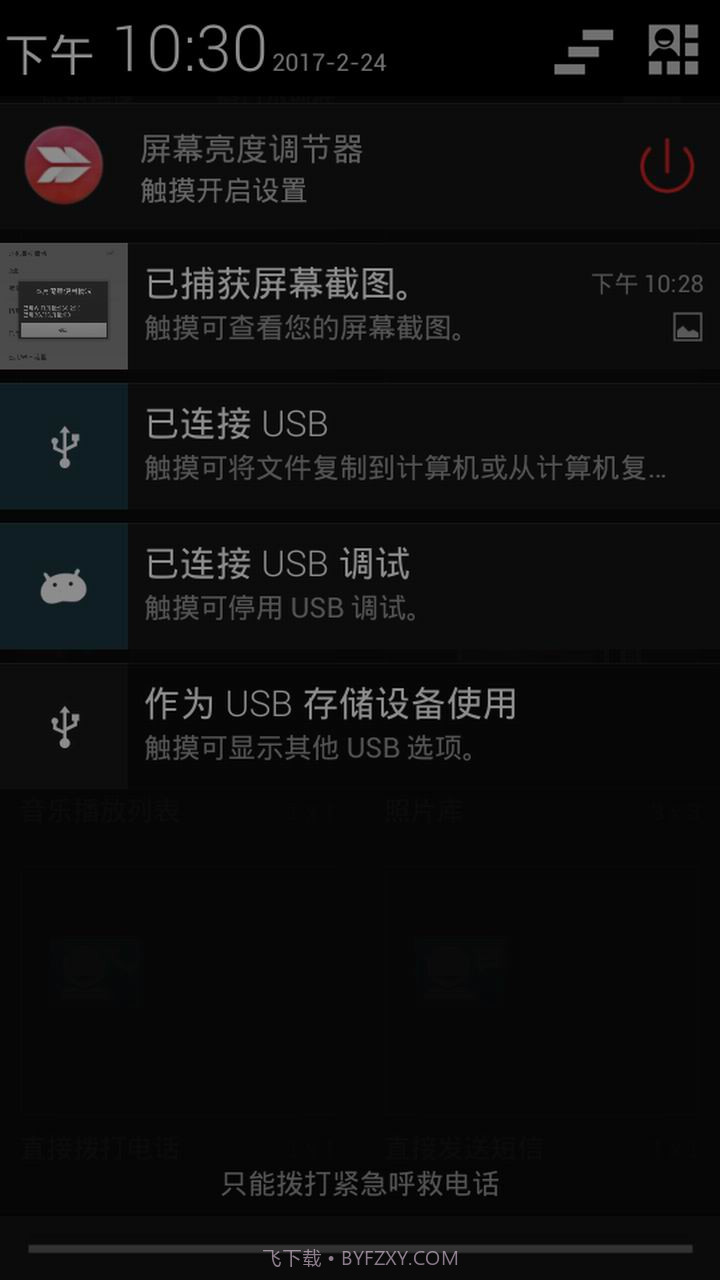 屏幕亮度调节器截图1