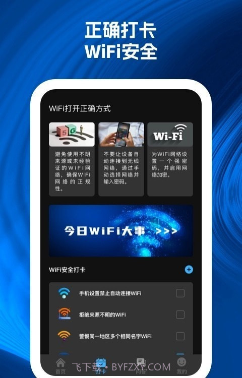 wifi速递截图1
