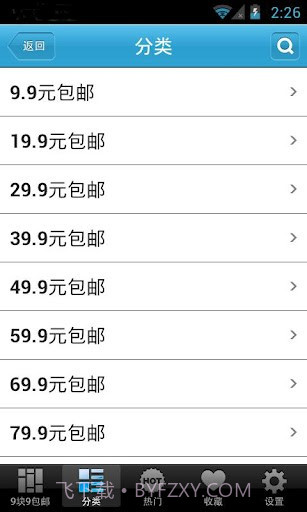 九块九包邮截图1 九块九包邮截图1
