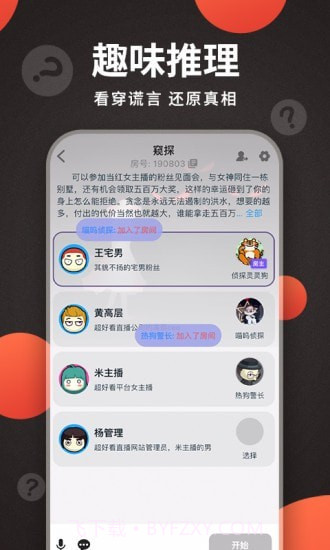 X侦探社截图3 X侦探社截图3