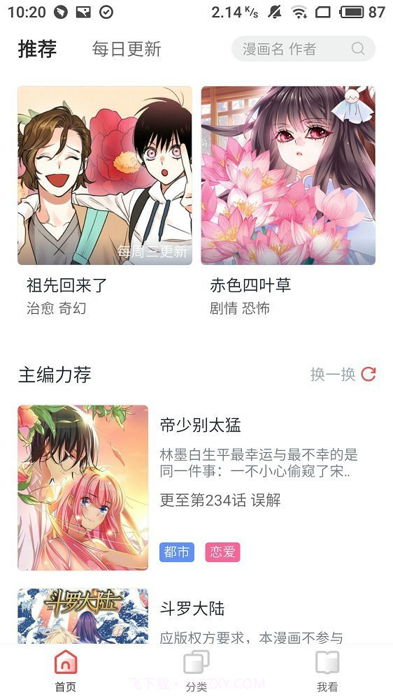 竹鼠免费漫画大全截图1