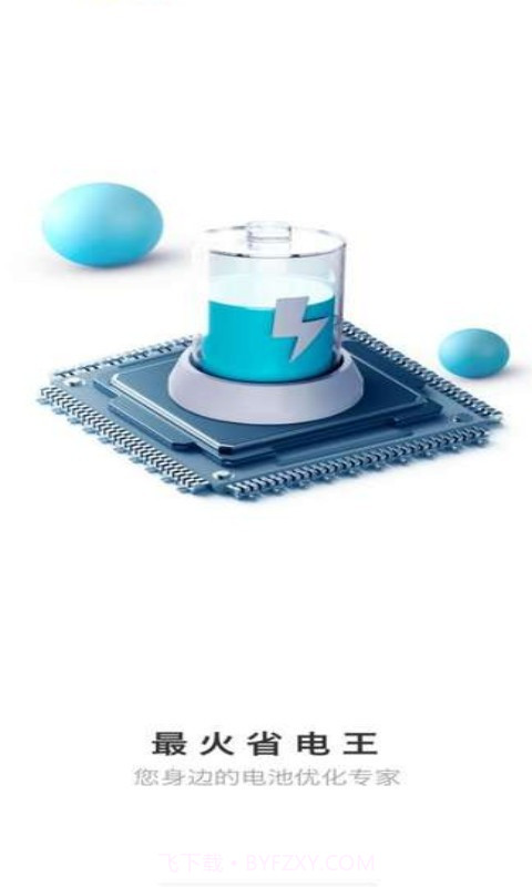 最火省电王截图4
