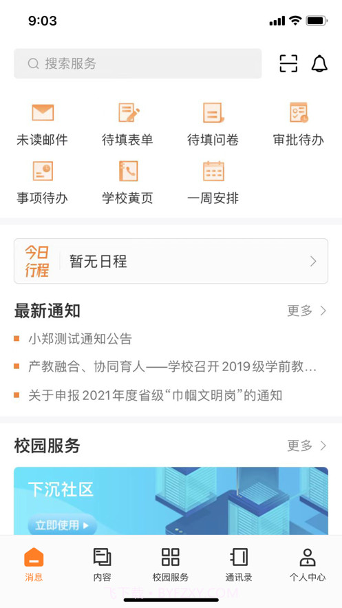 湛幼智慧校园截图2 湛幼智慧校园截图2