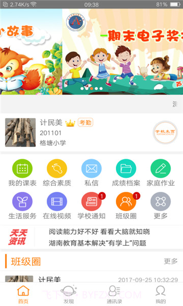 思勤教育截图1 思勤教育截图1