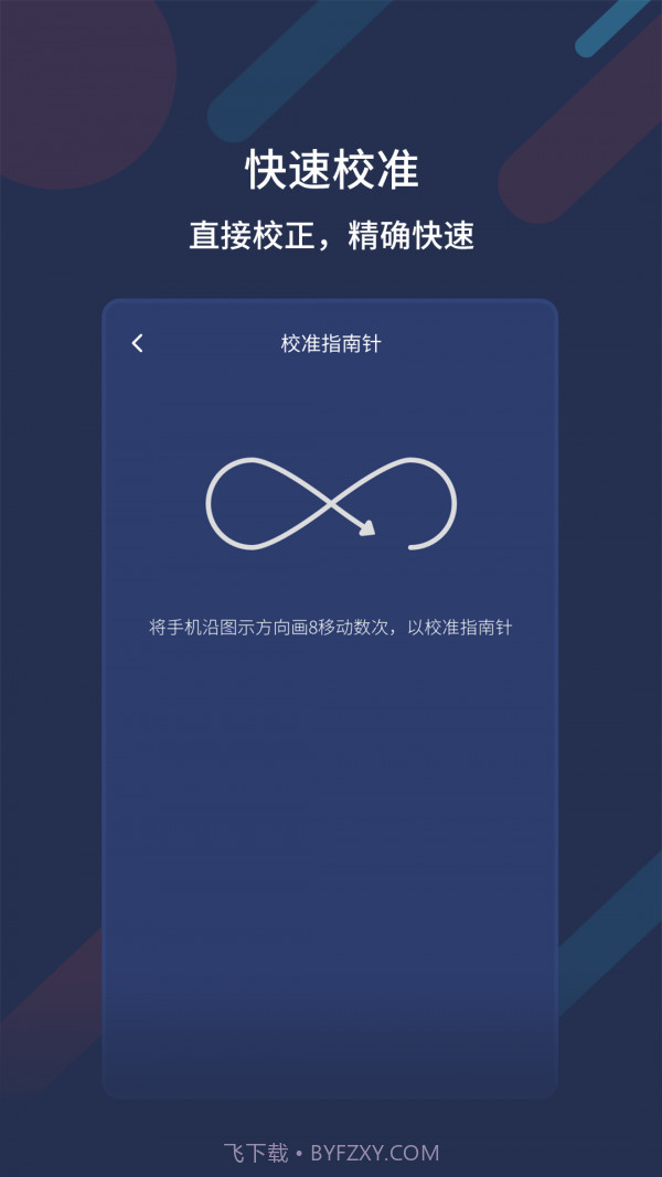 万能指南针截图4