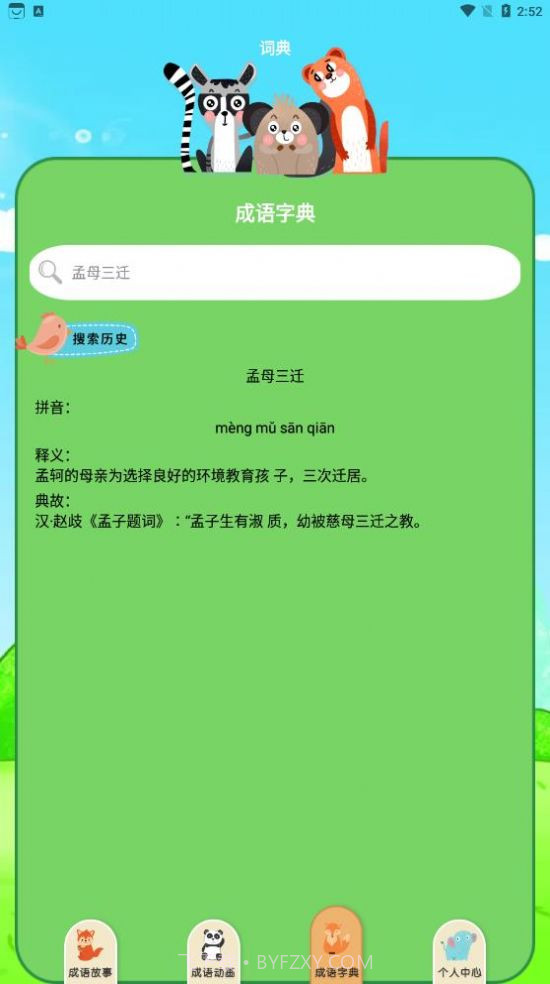 睡前故事免费截图1