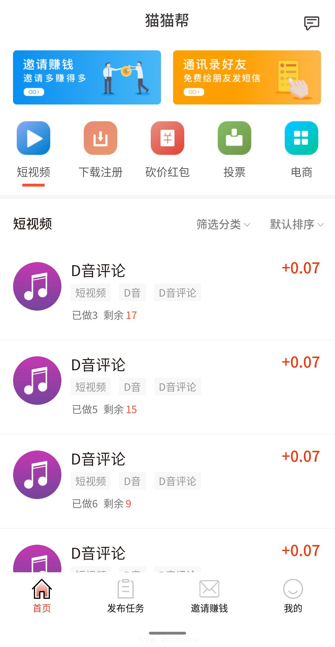 猫猫帮赚钱截图2 猫猫帮赚钱截图2