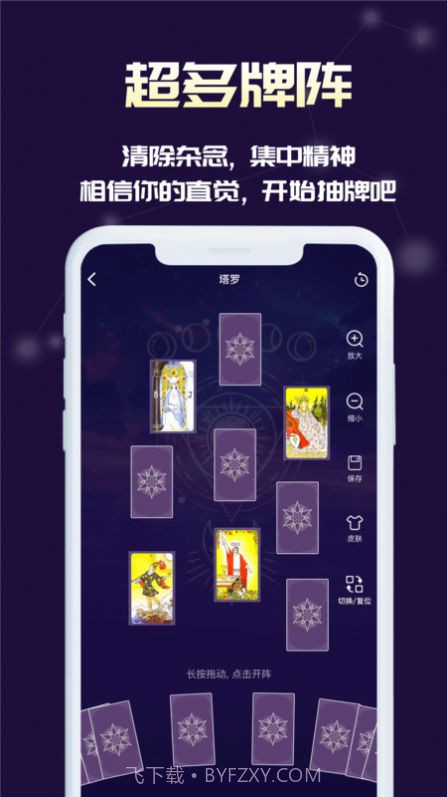 奥秘库塔罗牌星座官方截图3