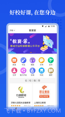 教育家截图3