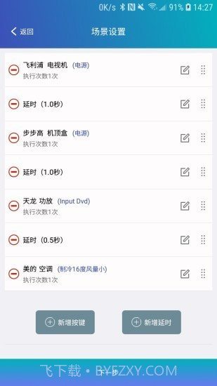 遥控器助手截图4