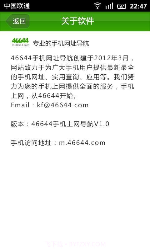 46644手机网址导航截图2