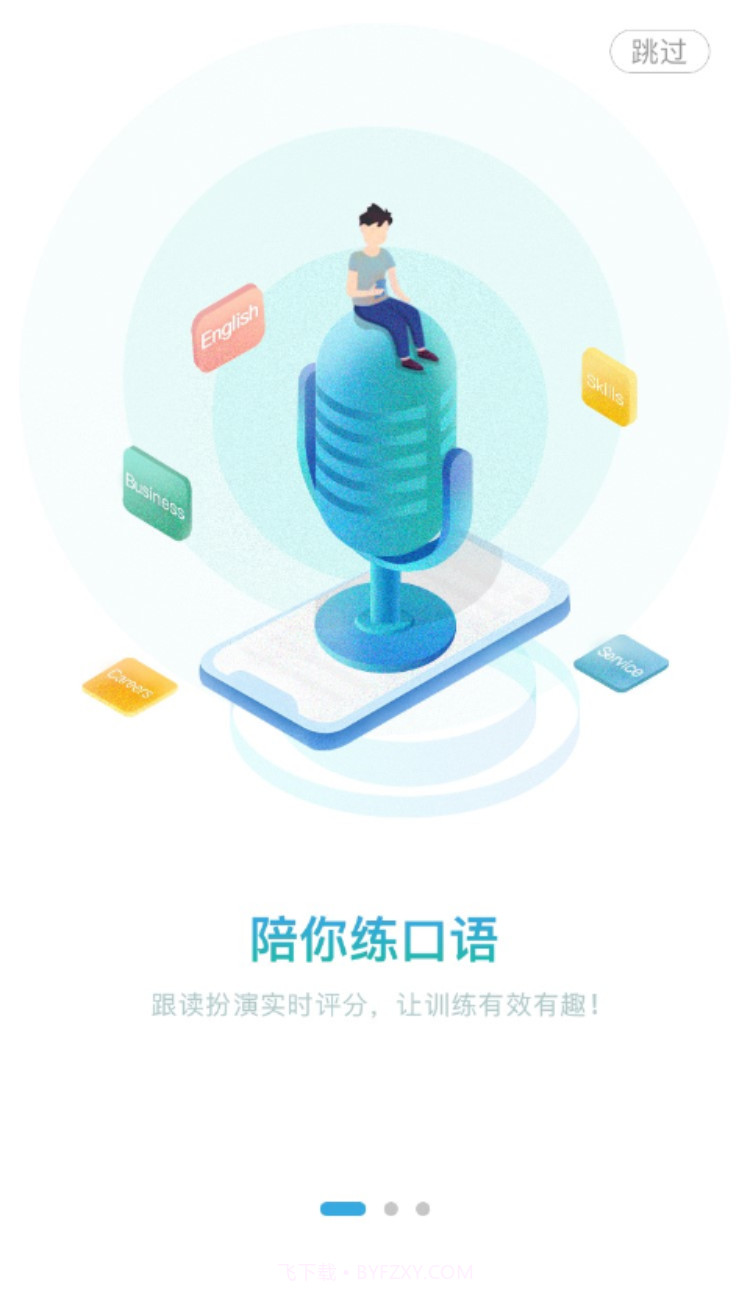 外研随身学职教版官网截图1