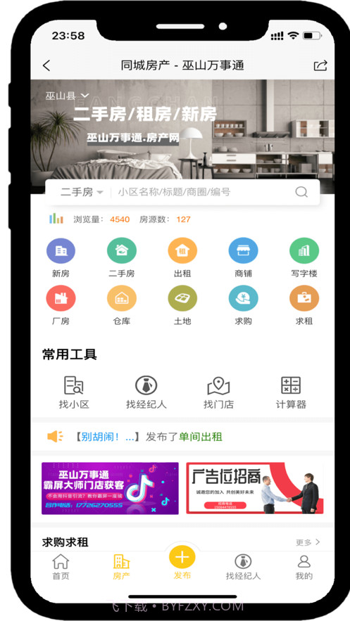 巫山万事通截图3