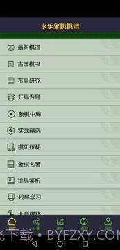 永乐象棋棋谱截图1