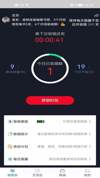界烟盒子截图3 界烟盒子截图3