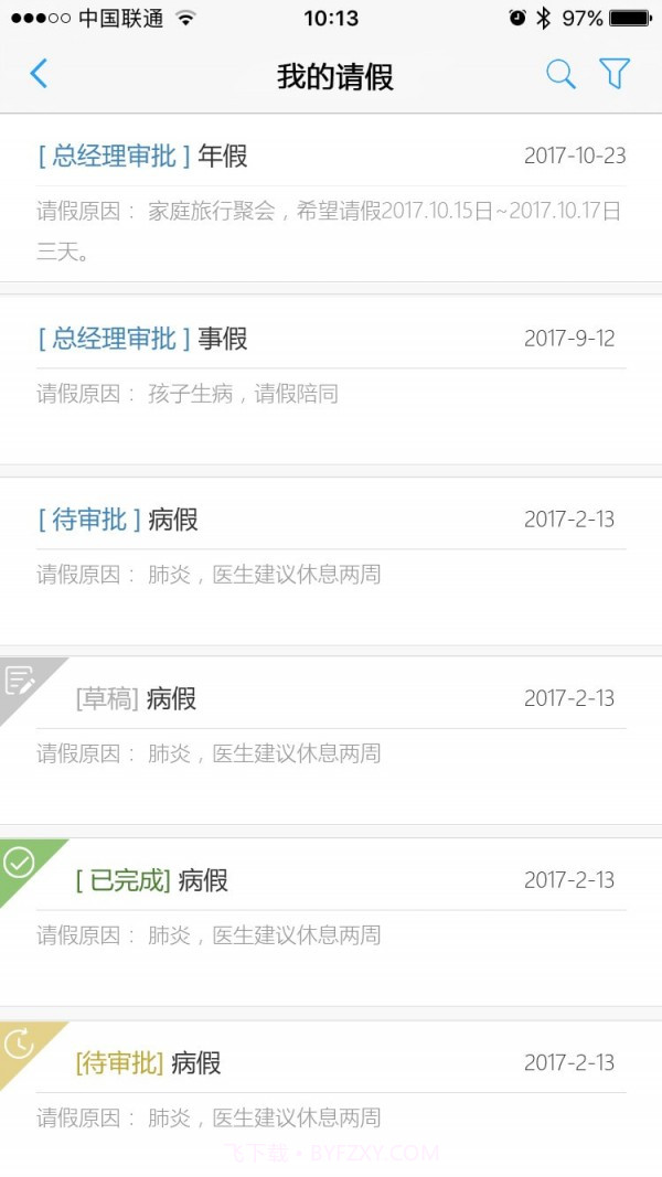 EPM移动通截图3 EPM移动通截图3