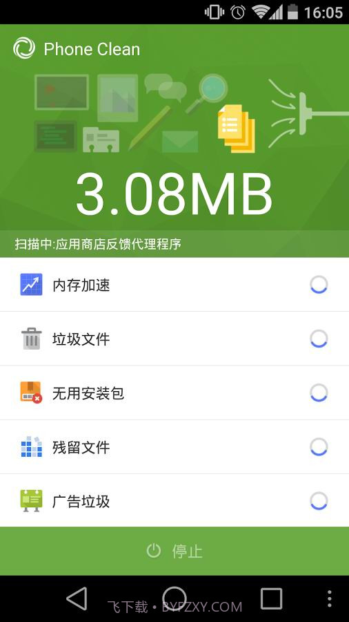 手机清理工截图2