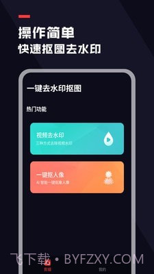 去水印工具截图4 去水印工具截图4