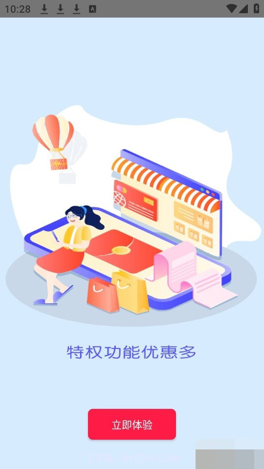 惠民宝截图1 惠民宝截图1