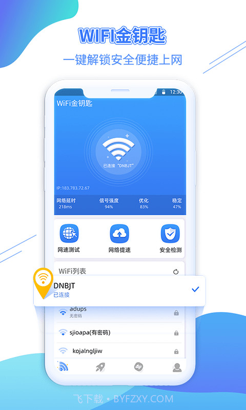 WiFi金钥匙截图2 WiFi金钥匙截图2