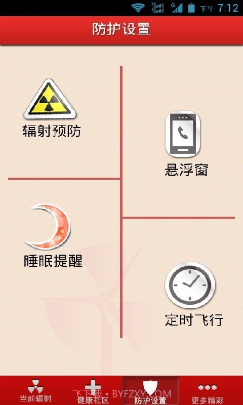 辐射查查看截图3