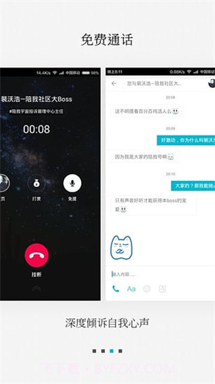 陪我手机版截图3 陪我手机版截图3