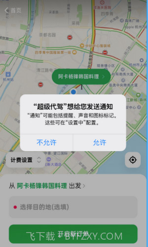 超级代驾截图2 超级代驾截图2