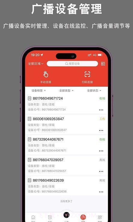 央智云广播截图3 央智云广播截图3