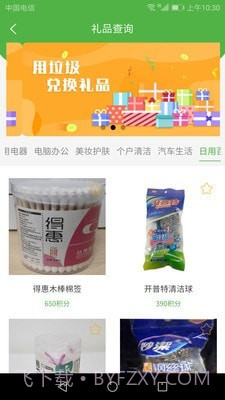 垃圾分类智慧E家截图2 垃圾分类智慧E家截图2