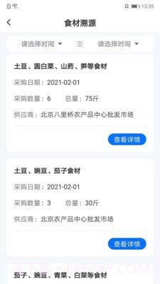 晟校家长端截图1