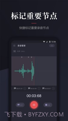 录音管家截图1