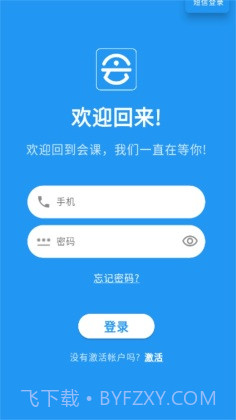 会课学生端截图3