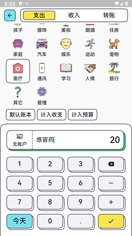 IOREST奇妙记账截图4