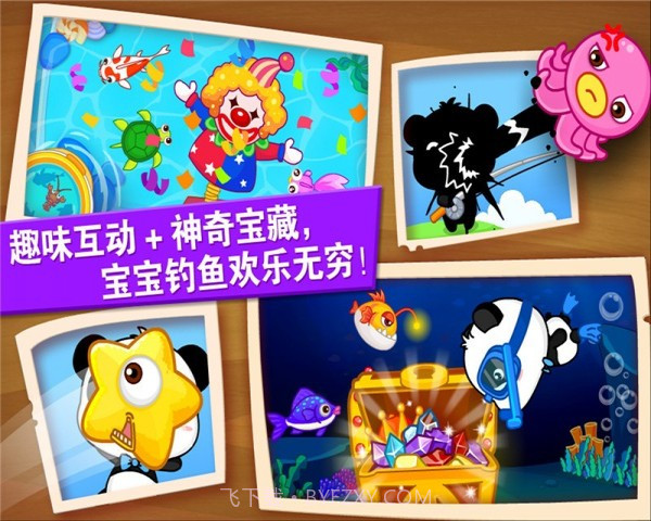 宝宝钓鱼截图5