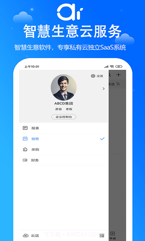 艾蜜云截图1 艾蜜云截图1