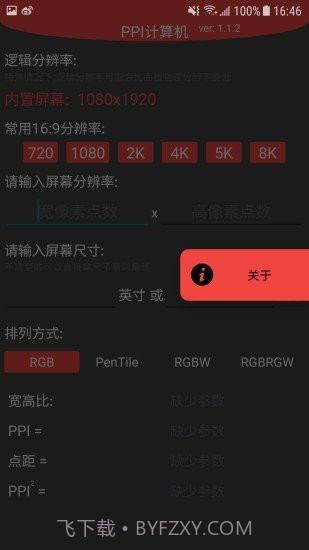 ppi计算机截图3