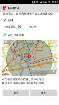 踪迹侦探定位截图2 踪迹侦探定位截图2