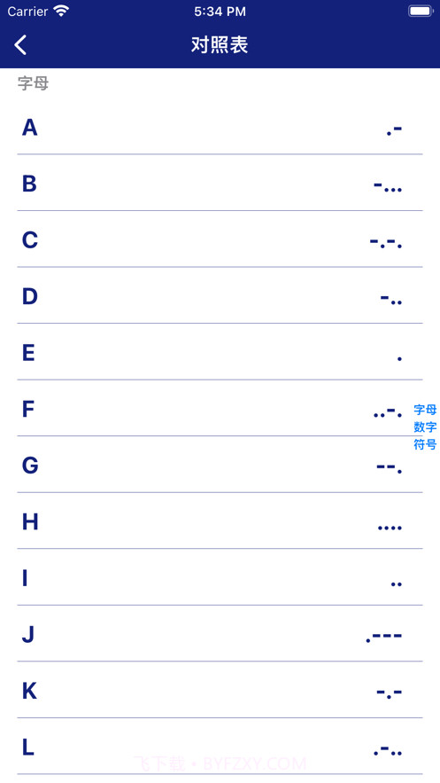 摩斯密码转换器截图3