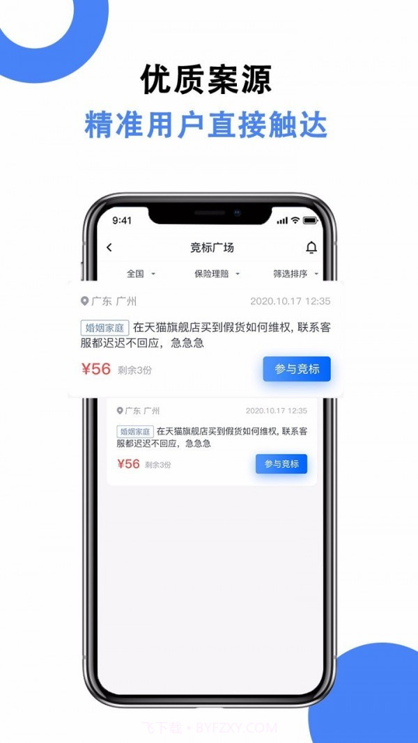 律师24律师端截图3