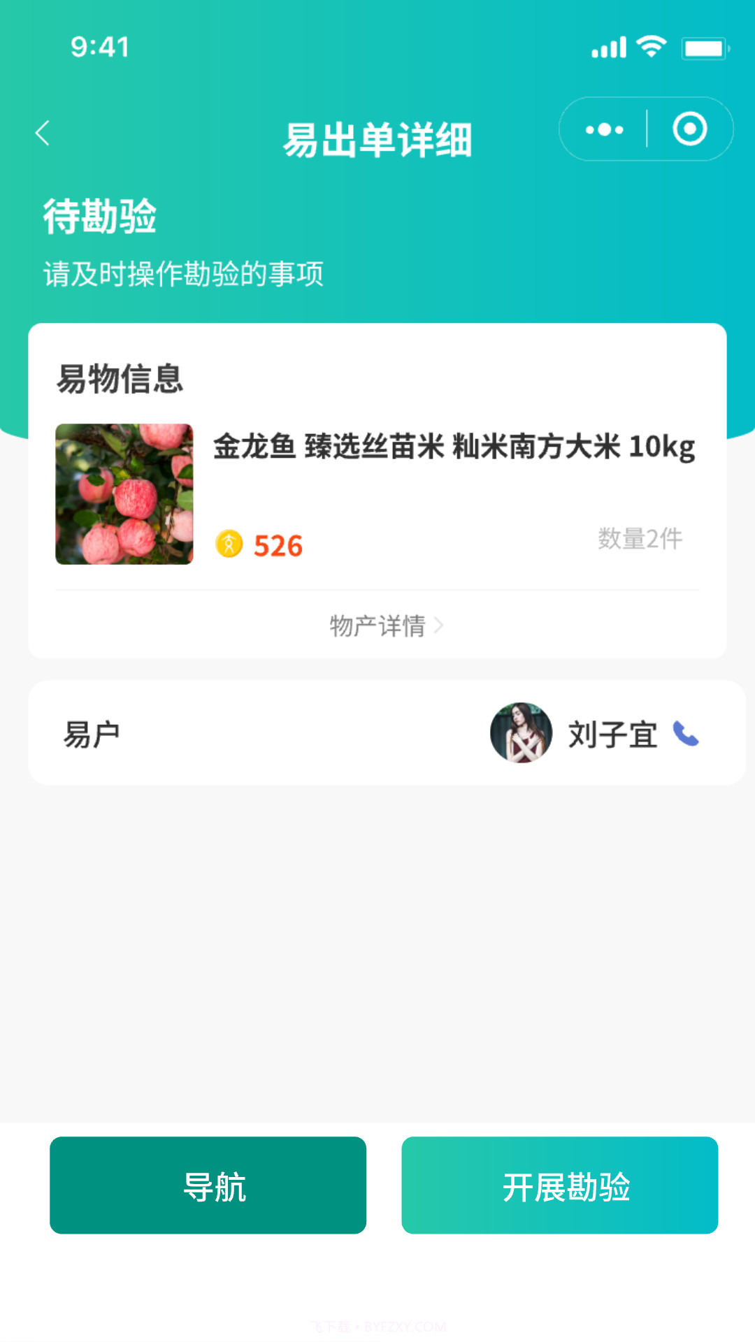 易户宝交付员端截图3 易户宝交付员端截图3